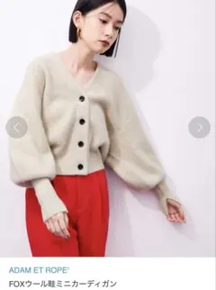 ADAM ET ROPE' FOXウールミニカーディガン