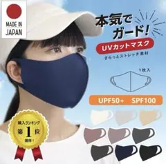 UVカット 日焼け防止 マスク フェイスカバー UPF50+ SPF100