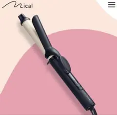 mical カールヘアアイロン 25mm コテ ブラック 新品未使用 機内OK