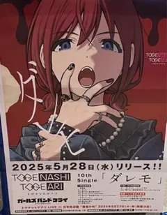 2026年最新】ガールズバンドクライ ポスター b2の人気アイテム - メルカリ