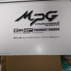 トランスフォーマー MPG-06S トレインボットカエン/ライデンボックスセット