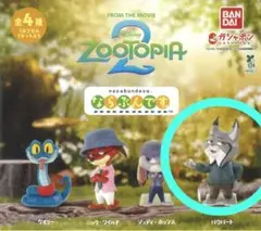 ズートピア2　ならぶんです　☆パウバート