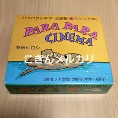 昭和レトロ 入手困難 ロッテ バブヤング アイス フタ(耳付き) 激レア