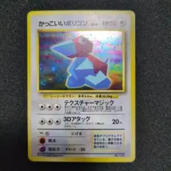 かっこいいポリゴン_「ニンテンドー64Wゲットだぜキャンペーン