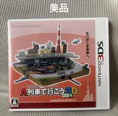 【3DSソフト】A列車で行こう3D NEO