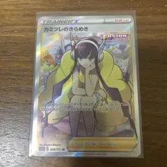 ポケモンカード　カミツレのきらめき SR