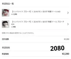 つきのせ様 リクエスト 2点 まとめ商品