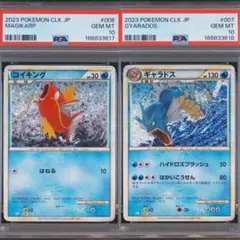 PSA10連番 コイキング006ギャラドス007 CLKクラシック - メルカリ