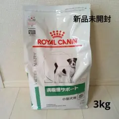 ROYAL CANIN 療法食 小型犬用 3kg＋おまけのトリーツ150g - メルカリ