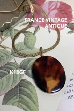フランス ヴィンテージ K18 GF アンバーカラー べっ甲調 ネックレス