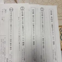 【オプション商品】各250円　新品原本　浜学園公開テスト 2025年最新】浜学園公開テストの人気アイテム - メルカリ
