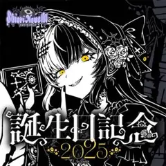 ホロライブ　シオリ・ノヴェラ 誕生日記念2025 数量限定　フルセット　ホロカ