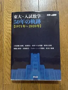 2026年最新】数学入試問題50年の人気アイテム - メルカリ