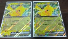 ポケモンスタンプラリー2025 ピカチュウex ジャンボカード2枚