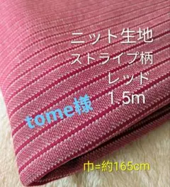 tome様 リクエスト 3点 まとめ商品