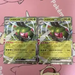 ポケモンカード メガヤンマex