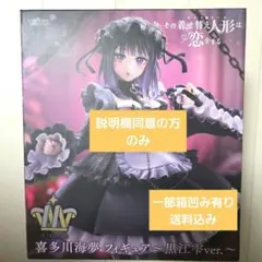その着せ替え人形は恋をする T-most 喜多川海夢 フィギュア 黒江雫ver.