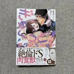 ぎゅ〜っと！アグレッション