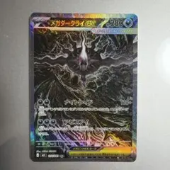 メガダークライex SAR アビスアイ 114/081 M5 - メルカリ