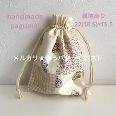 給食袋　ハンドメイド　うさぎ　花柄　ベージュ系　パッチワーク　コップ袋　巾着袋