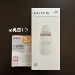 スリコ哺乳瓶 260ml ＆ ピジョン 母乳実感 乳首 Mサイズ （1つ）セット