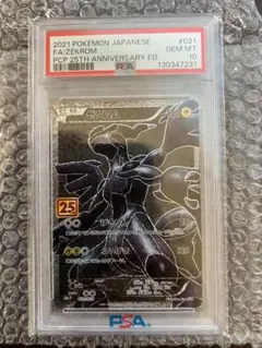 2026年最新】ゼクロム CP2 psa10の人気アイテム - メルカリ
