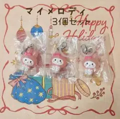 サンリオ　ゆるっとめじるしアクセサリー マイメロディ 3個セット