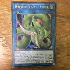 遊戯王　捕食植物ヴェルテ・アナコンダ　シークレット　PSA10 捕食植物ヴェルテアナコンダ/シークレット【リンク】《LVP3-JP071