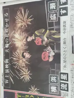 横浜流星 新聞 スポーツ新聞のサムネイル