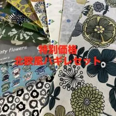 114 特別価格　北欧風ハギレセット　koro 10枚セット　北欧風花柄生地