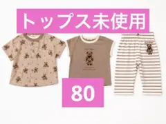 tete a tete techi bear 半袖 ズボン 80cm バースデイのサムネイル