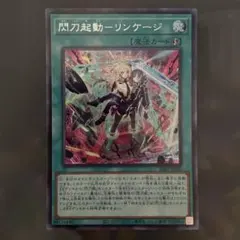 遊戯王　閃刀起動リンケージ　プリズマレア3枚【日版】 遊戯王 閃刀起動リンケージ プリズマ 3枚 【公式通販】