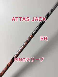 アッタス 11 ジャック 5SR ドライバー ピン ping attas 1w 2026年最新】アッタス11の人気アイテム - メルカリ