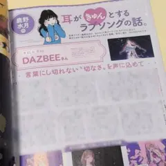 鹿野水月の耳がきゅんとするラブソングの話。アニメージュ10月号 記事 切り抜き