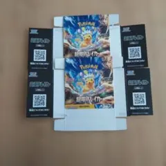 ポケモンカードゲーム 超電ブレイカー空箱2箱