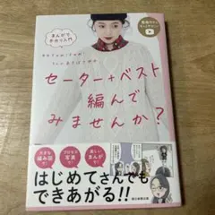 セーター＋ベスト編んでみませんか？