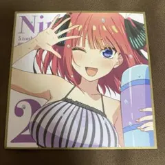 五等分の花嫁　色紙　二乃