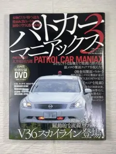 パトカーマニアックス8 三才ムック Vol.550 - メルカリ