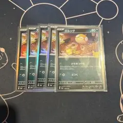 ポケモンカード　ズルッグ　５枚