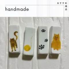 オリジナルデザイン箸置き 4個セット にゃんパラ♡