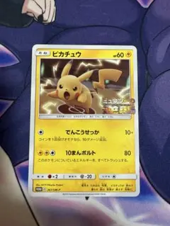 ピカチュウ 367/SM-P ミュウツーの逆襲　プロモ