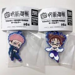 呪術廻戦 でふぉラバ 悠仁 脹相 セット