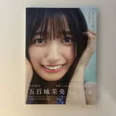 2026年最新】五百城茉央 写真集 応募券の人気アイテム - メルカリ