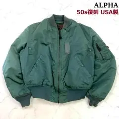 U.S. ALPHA フライトジャケット グリーン USA製 ALPHA INDUSTRIES CWU-45/P MIL-J-23230A フライト
