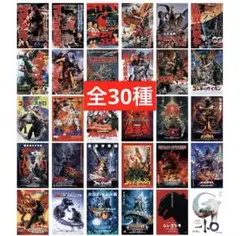 一番くじ ゴジラ 70th C賞 歴代ポスター 全30種 コンプリート