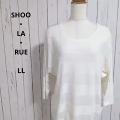 シューラルー☆大きいサイズ　長袖　薄手ニット　ロールアップ　ゆったり　白　XL