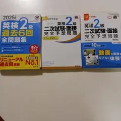 英検2級 過去問題集 CD・DVD付き ３冊