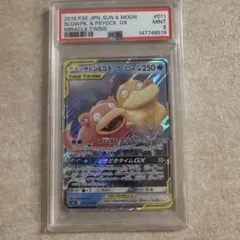 PSA9 ヤドン＆コダックGX ポケモンカード SM11 011/094 RR - メルカリ