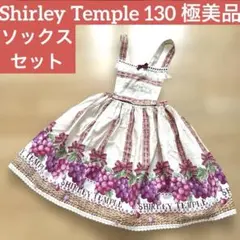 美品☆シャーリーテンプル　ブドウバスケット柄ワンピース 130 グレープ　オマケ