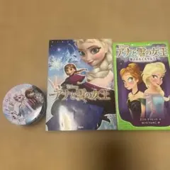 アナ雪セット